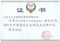 國(guó)際農(nóng)業(yè)博覽會(huì)名牌產(chǎn)品證書-點(diǎn)擊放大