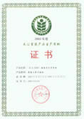 無(wú)公害農(nóng)產(chǎn)品生產(chǎn)用肥證書-點(diǎn)擊放大
