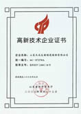 高新技術(shù)企業(yè)證書-點(diǎn)擊放大