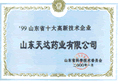 十大高新技術(shù)企業(yè)證書-點(diǎn)擊放大
