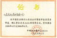 農(nóng)行“AAA”級(jí)信用企業(yè)證書-點(diǎn)擊放大