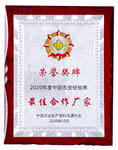 十大高新技術(shù)企業(yè)證書-點(diǎn)擊放大